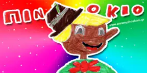 pinokio