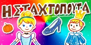 staxtopouta